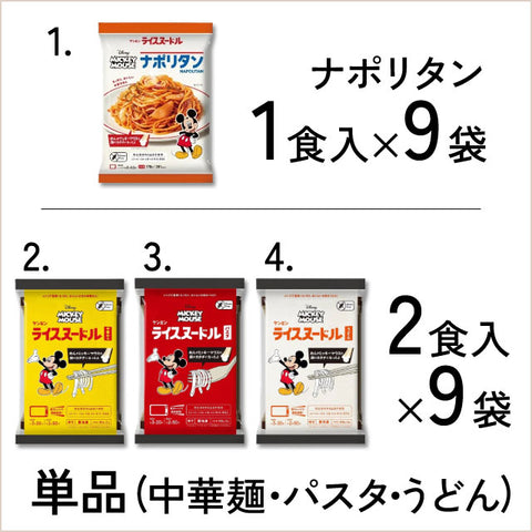 ＜ケンミン食品＞お米のめん【中華麺・パスタ・うどん・ナポリタン単品9袋 / 18食・9食】レンジで簡単！冷凍送料無料