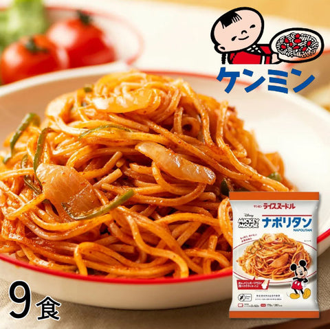 ＜ケンミン食品＞お米のめん【中華麺・パスタ・うどん・ナポリタン単品9袋 / 18食・9食】レンジで簡単！冷凍送料無料