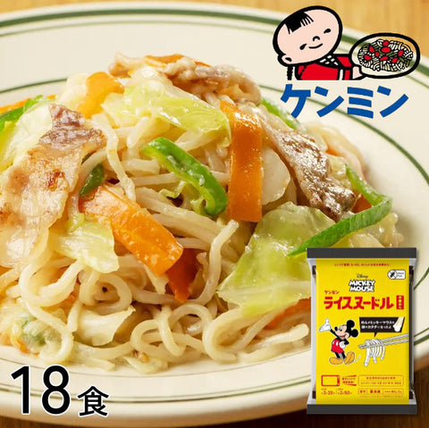 ＜ケンミン食品＞お米のめん【中華麺・パスタ・うどん・ナポリタン単品9袋 / 18食・9食】レンジで簡単！冷凍送料無料