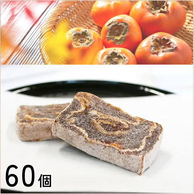 ＜岡山発＞老舗が作る食べやすい干し柿【6個入×10袋】