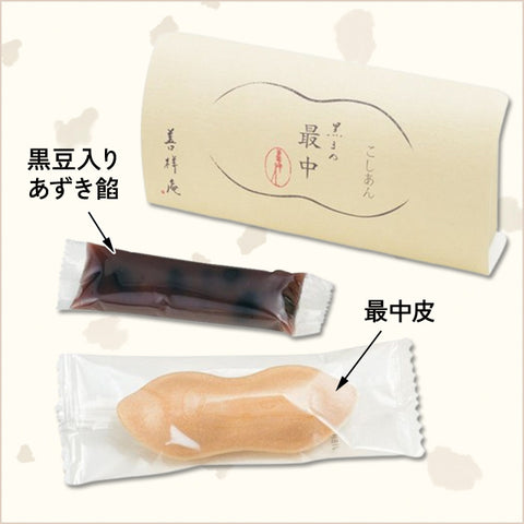 ＜ぱりぱり手作り＞大粒黒豆入り最中【20個】こしあん