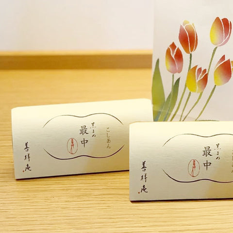 ＜ぱりぱり手作り＞大粒黒豆入り最中【20個】こしあん