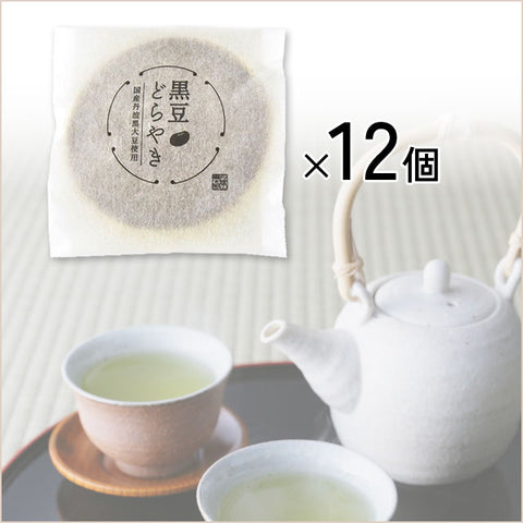 ＜和菓子好きさん集合！＞絶品黒豆どらやき【12個】冷凍送料無料