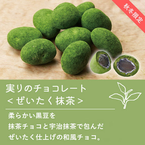 ＜老舗が作る＞黒豆×チョコアソート【2タイプ×各3箱】