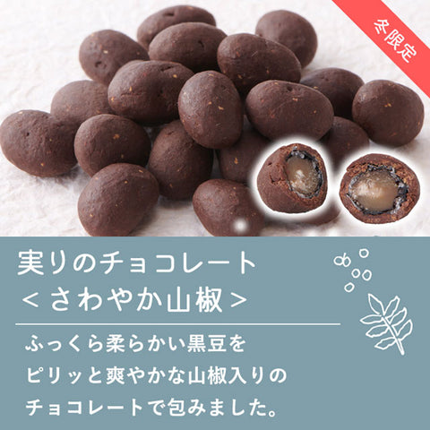 ＜老舗が作る＞黒豆×チョコアソート【2タイプ×各3箱】