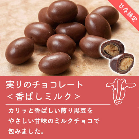 ＜老舗が作る＞黒豆×チョコアソート【2タイプ×各3箱】