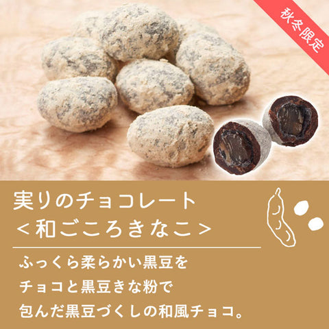 ＜老舗が作る＞黒豆×チョコアソート【2タイプ×各3箱】