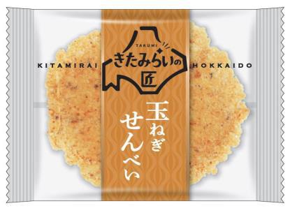 ＜北海道産＞玉ねぎの旨みギュっと凝縮おせんべい【2枚5袋入×15箱】