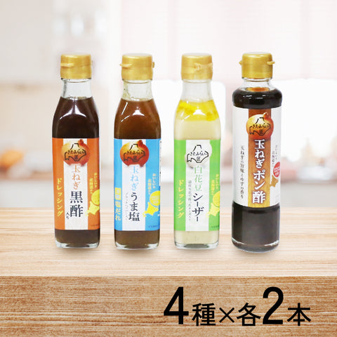 北海道ドレッシング・ポン酢・塩だれ【各2本　計8本】