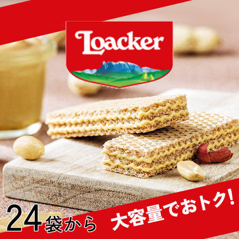 大容量でお得に！＜イタリア発＞世界中で愛されるウエハース【24袋から】