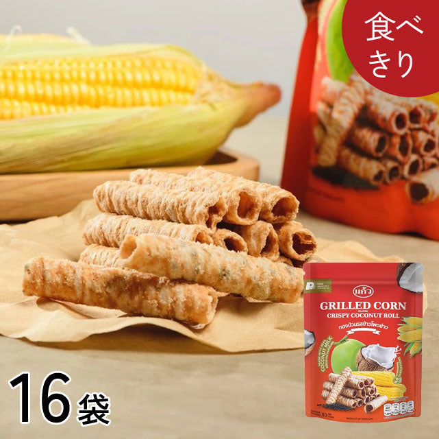 ＜富を呼ぶ縁起菓子＞サクサク、やみつき！ココナッツロール【16袋】