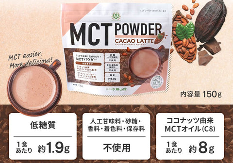 MCTオイルパウダー「カカオラテor抹茶ラテ」3袋セット