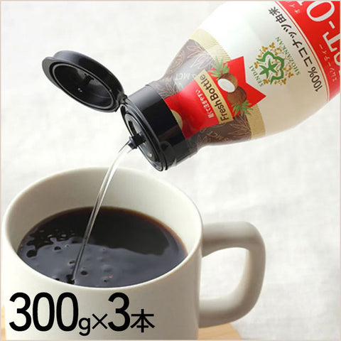 ＜ココナッツ由来100%＞MCTオイル フレッシュボトル【300g×3本】