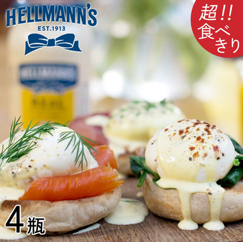 ＜サンドイッチや肉料理に＞万能マヨネーズ430ｇ入り【4瓶】
