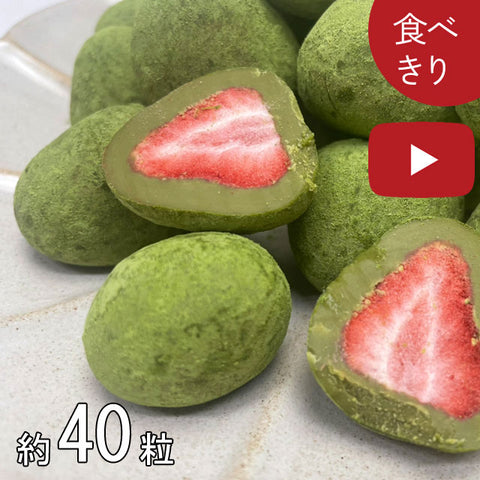 ＜さくさくフワっ！＞抹茶といちごのトリュフ 300g×2袋