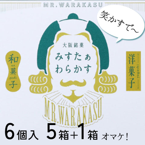 ＜大阪発＞わらけるカステラ　1箱おまけ！【6個入×5箱＋1箱】