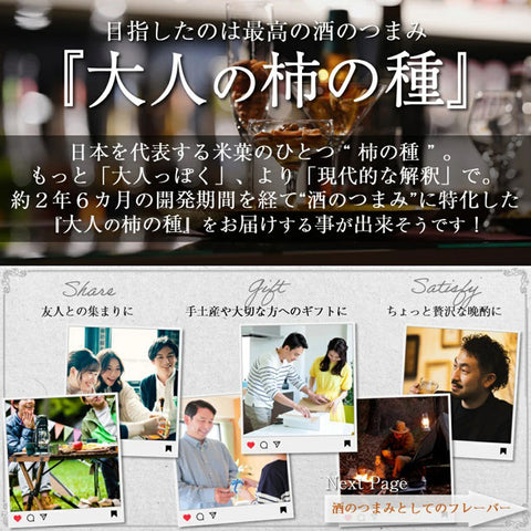 ＜究極のおつまみ＞Theかきのたね【小袋3種×20袋】