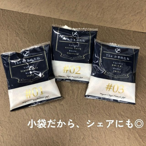 ＜究極のおつまみ＞Theかきのたね【小袋3種×20袋】