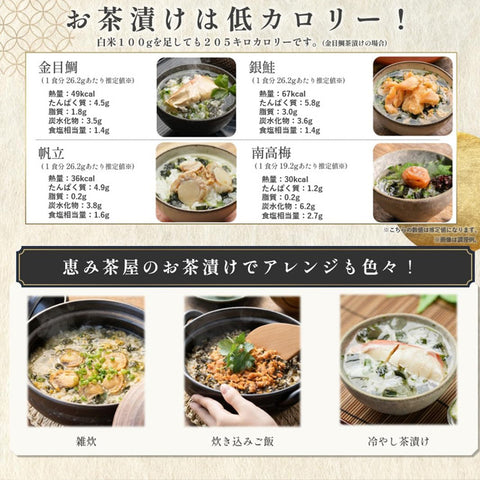 ＜贅沢茶漬け＞3種の具材で出汁香る本格派【3種計14食】