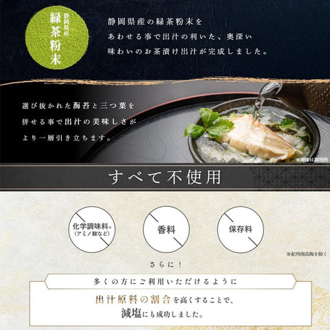 ＜贅沢茶漬け＞3種の具材で出汁香る本格派【3種計14食】