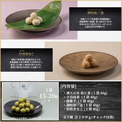 ＜和三盆使用＞ホッと落ち着く贅沢豆菓子【5種入×5箱】