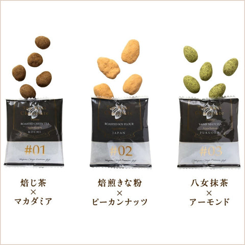 ＜究極の贅沢ショコラ＞ナッツチョコレート【3種×20袋・10袋・5袋】