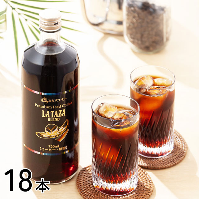 ＜スペシャリティブレンド＞こだわりのメキシコ産アイスコーヒー【3本入×６箱】