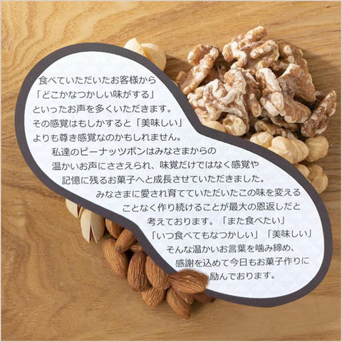 ＜ザクザク食感がたまらない＞ピーナッツボン【20本×5箱】プレーン