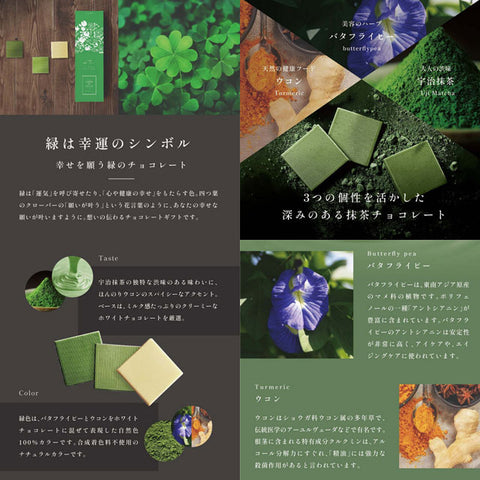 ＜植物由来の色＞幸せをテーマにしたチョコ【4種×各1箱　計4箱】
