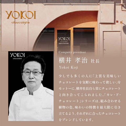 ＜植物由来の色＞幸せをテーマにしたチョコ【4種×各1箱　計4箱】