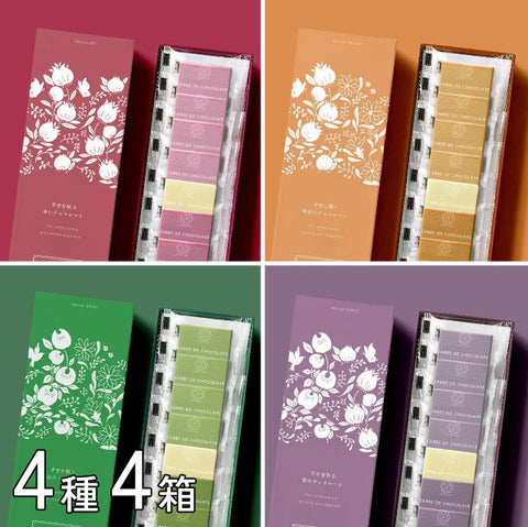 ＜植物由来の色＞幸せをテーマにしたチョコ【4種×各1箱　計4箱】