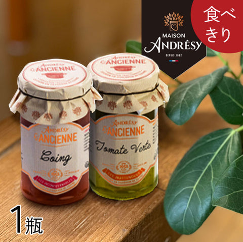 ＜フランス発＞伝統製法で作る手作りジャム【1瓶】