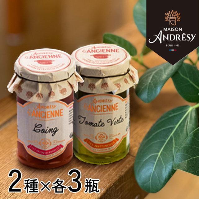 ＜フランス発＞伝統製法で作る手作りコンフィチュール【2種×各3瓶】