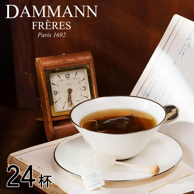 ＜フランス＞300年の伝統を守る最高級紅茶【24包入×1箱】
