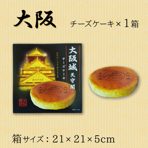 ＜三都市めぐり＞おうちで旅気分【4種7箱】
