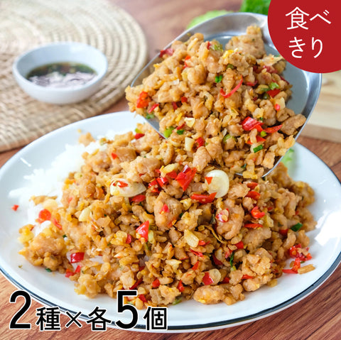 ガパオ【10個】/ ガパオ＆ミンチ【2種×各5個】大豆ミート