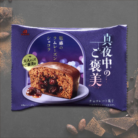 ＜大人のご褒美＞ラムレーズン香るチョコケーキ【48個・24個・6個】