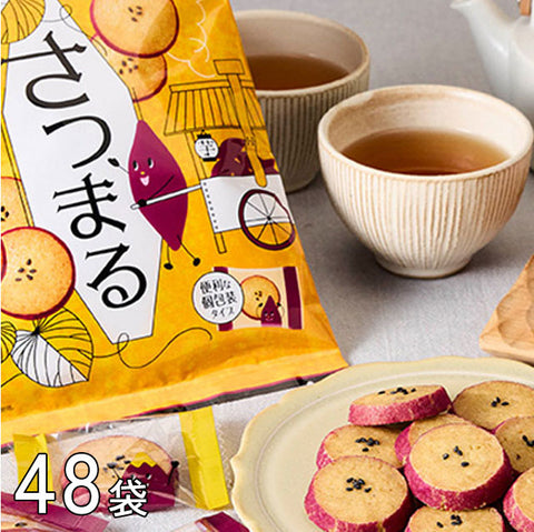 ＜紅はるか＞さくさく蜜芋クッキー【9枚入×48袋】