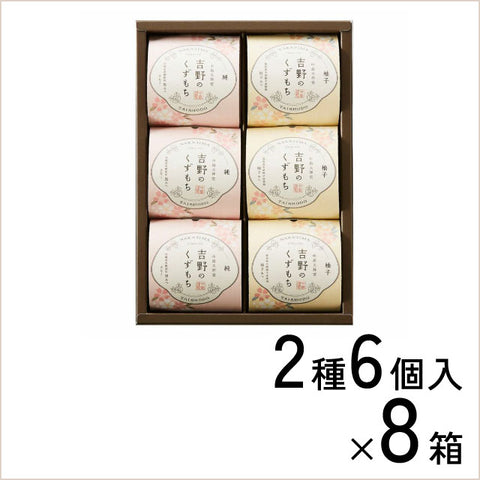 ＜吉野葛＞もっちりとろ～り老舗のくずもち2種【６個入×８箱】