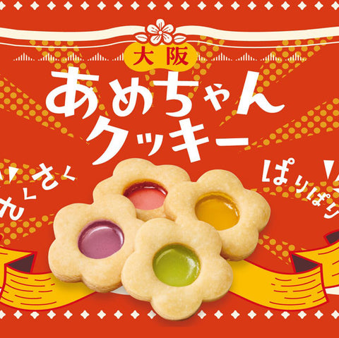緊急入荷！＜さくパリ食感＞大阪あめちゃんクッキー8個入【10箱】