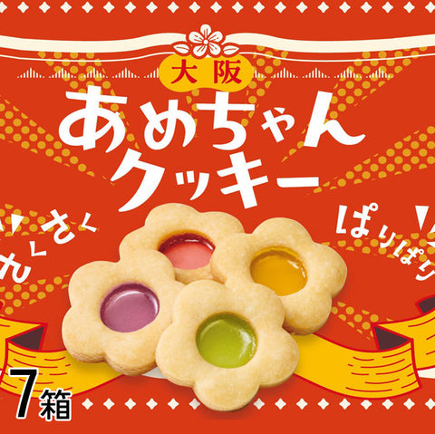 緊急再入荷！＜パリッ！さくっ！食感＞大阪あめちゃんクッキー14個入【7箱】