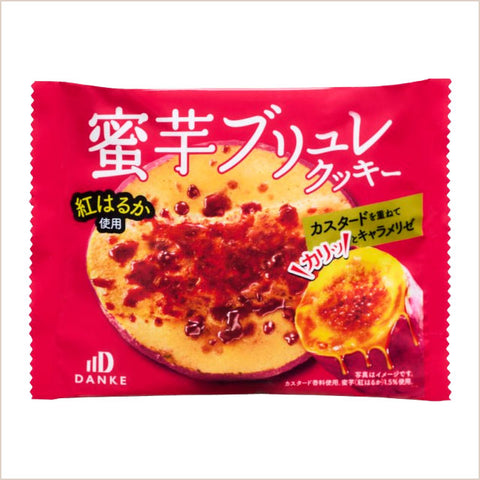 ＜芋好き必見＞サクサク、カリッ！蜜芋ブリュレクッキー【48個・24個・6個】