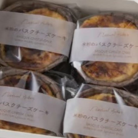 米粉のバスクチーズケーキ 20個セット＜有機玄米使用＞メーカー直送
