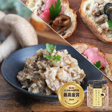 ＜ビジネスクラス機内食に採用＞ 椎茸と塩麹の旨みペースト【3瓶】