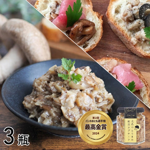 ＜ビジネスクラス機内食に採用＞ 椎茸と塩麹の旨みペースト【3瓶】