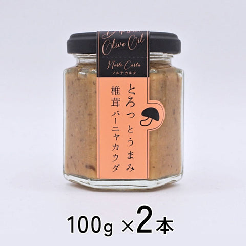 ＜とろっとうまみ＞バーニャカウダ＆味噌ハリッサ【２種３本】