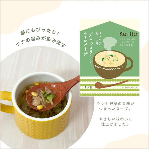 ＜北欧レストランをお家で＞じんわり染みる！ご褒美スープ【4種×10食】