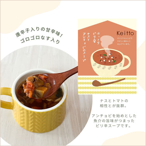 ＜北欧レストランをお家で＞じんわり染みる！ご褒美スープ【4種×10食】