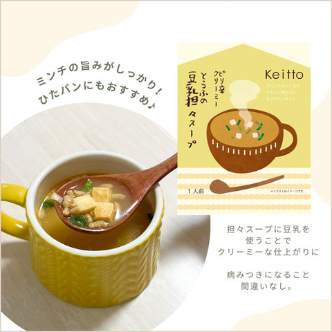 ＜北欧レストランをお家で＞じんわり染みる！ご褒美スープ【4種×10食】