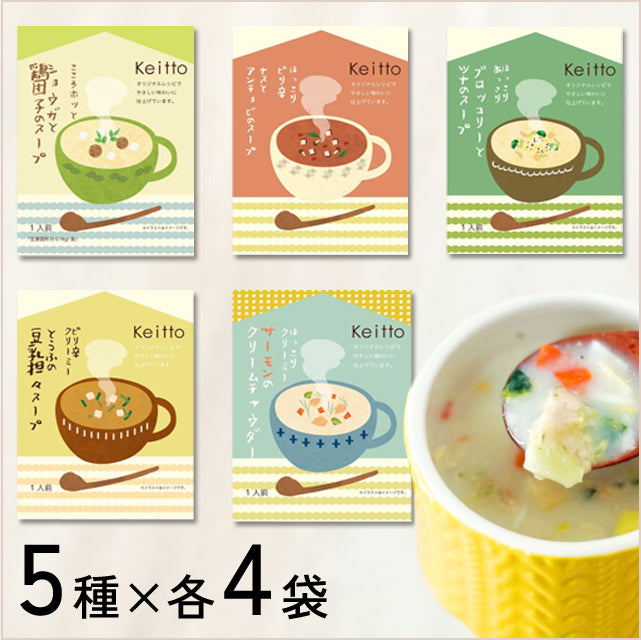 ＜北欧レストラン監修＞夏の胃労りスープ5種【20食】各4袋